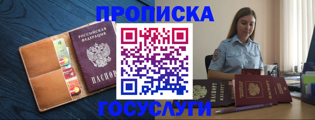 миграционный учет в Алуште