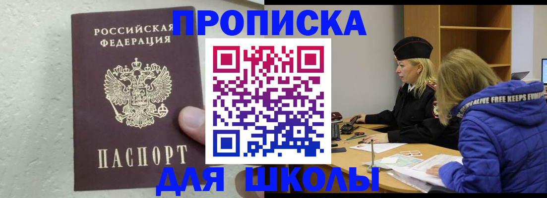 прописка ребенка в Алуште