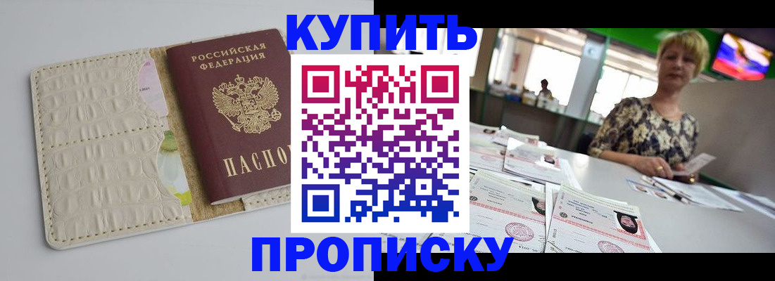 прописка штамп в Алуште