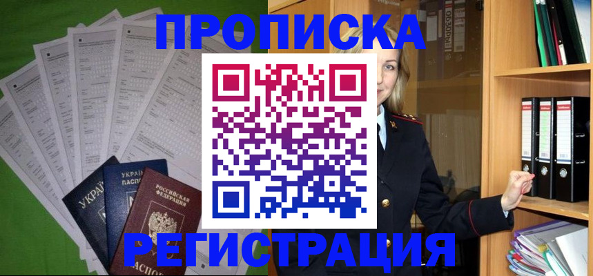 временная регистрация гарантия в Алуште