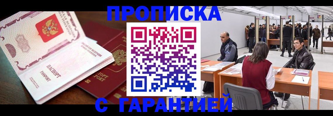 прописка для работы в Алуште